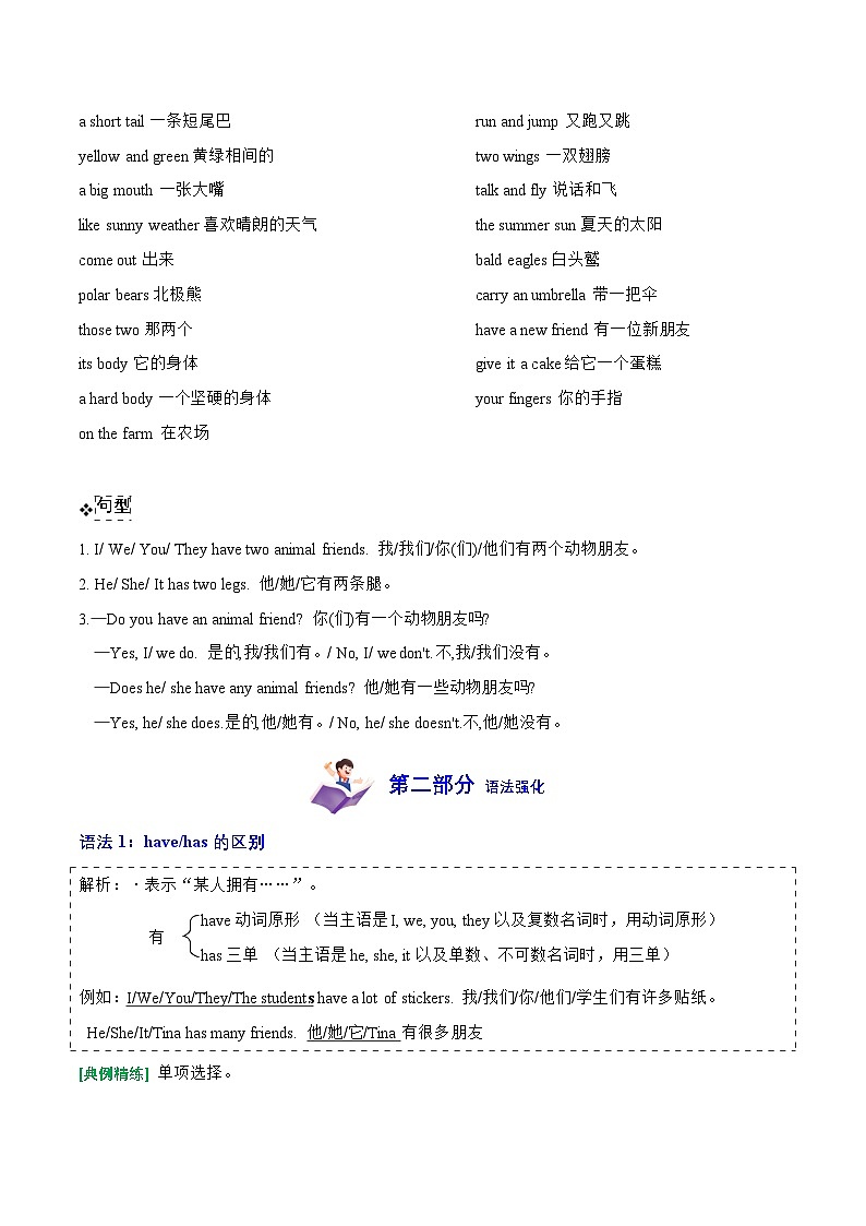 译林版英语五年级上册期末复习之Unit 3 (知识清单)(含答案)第2页