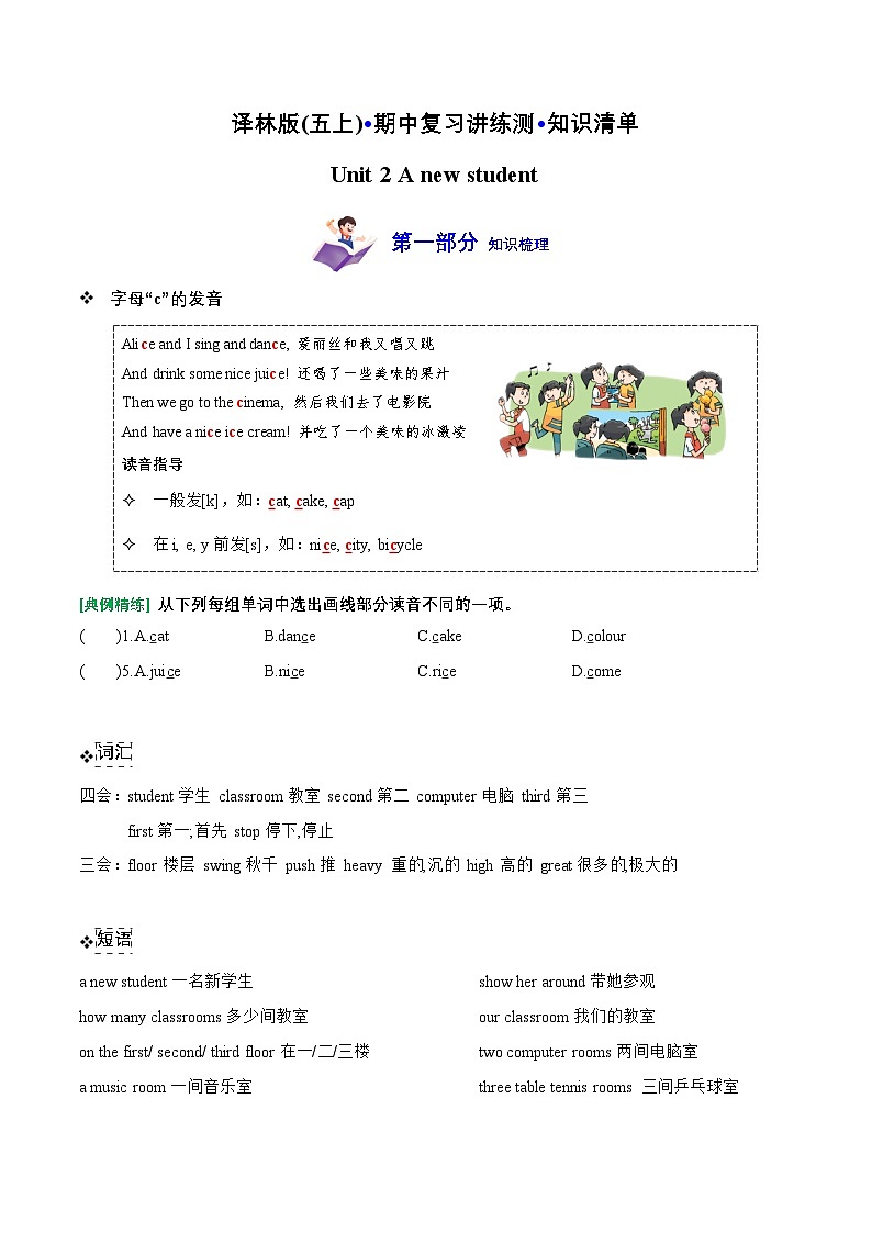 译林版英语五年级上册期末复习之Unit 2 (知识清单)(含答案)第1页