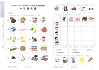 广东省深圳市宝安区2024-2025学年一年级上学期期末英语试题