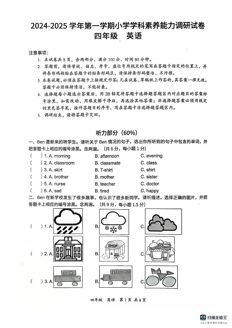 广东省深圳市坪山区2024-2025学年四年级上学期1月期末英语试题第1页