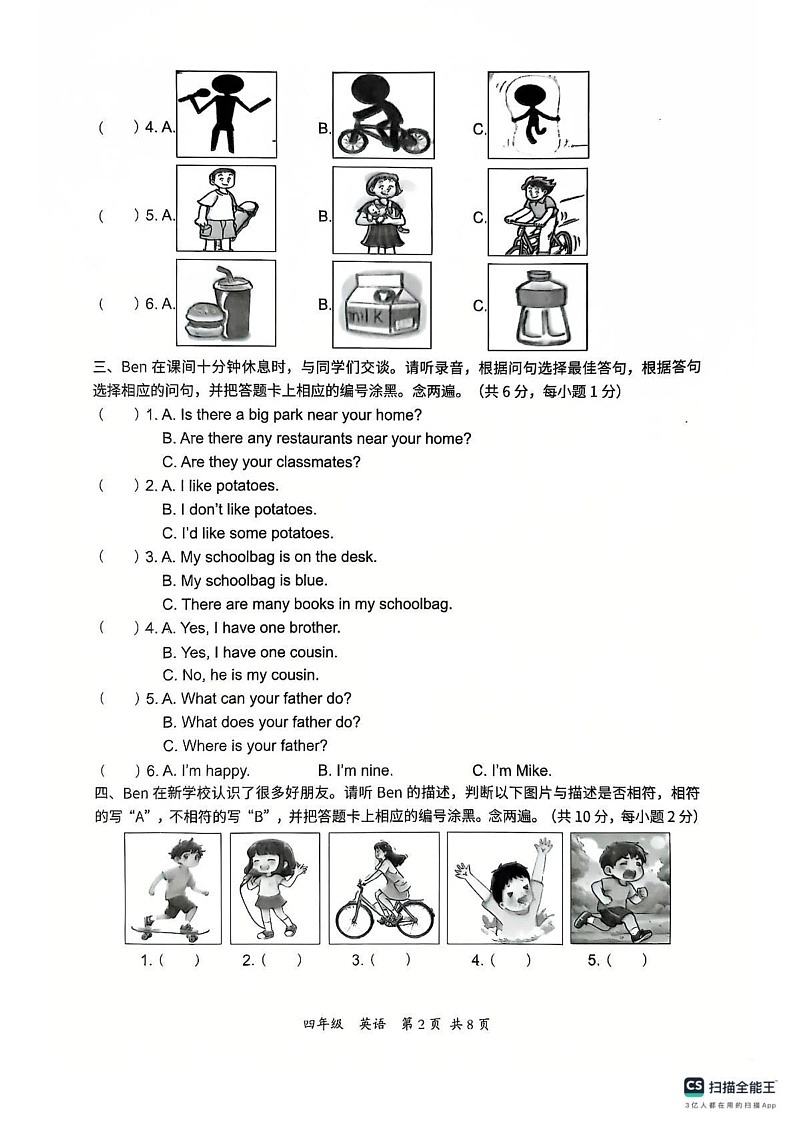 广东省深圳市坪山区2024-2025学年四年级上学期1月期末英语试题第2页