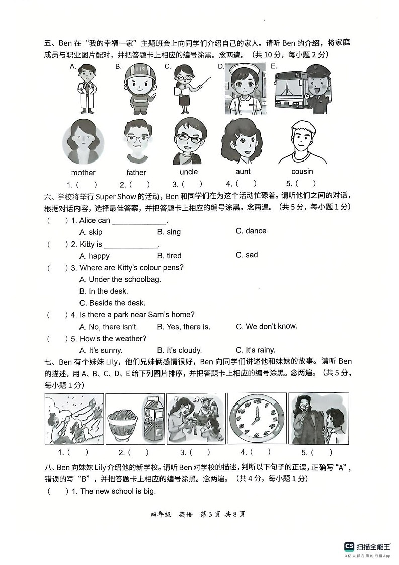 广东省深圳市坪山区2024-2025学年四年级上学期1月期末英语试题第3页
