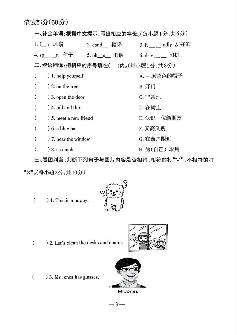 广西柳州市2024-2025学年四年级上学期期末英语试题第3页