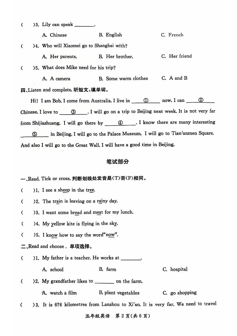 河北省保定市望都县2024-2025学年五年级上学期期末英语试题第2页