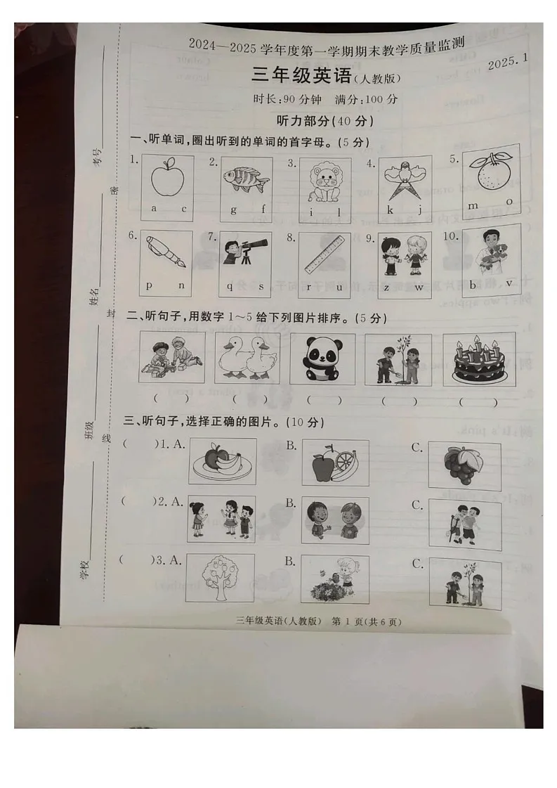 河北省廊坊市霸州市2024-2025学年三年级上学期1月期末英语试题第1页