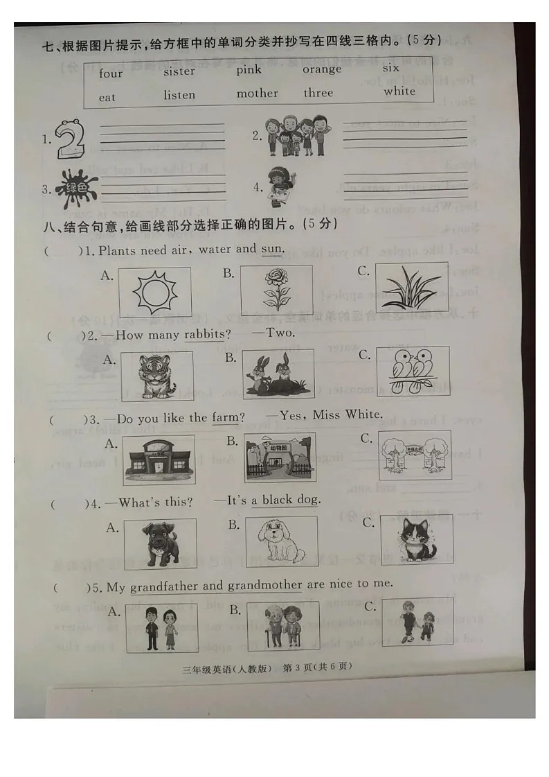 河北省廊坊市霸州市2024-2025学年三年级上学期1月期末英语试题第3页