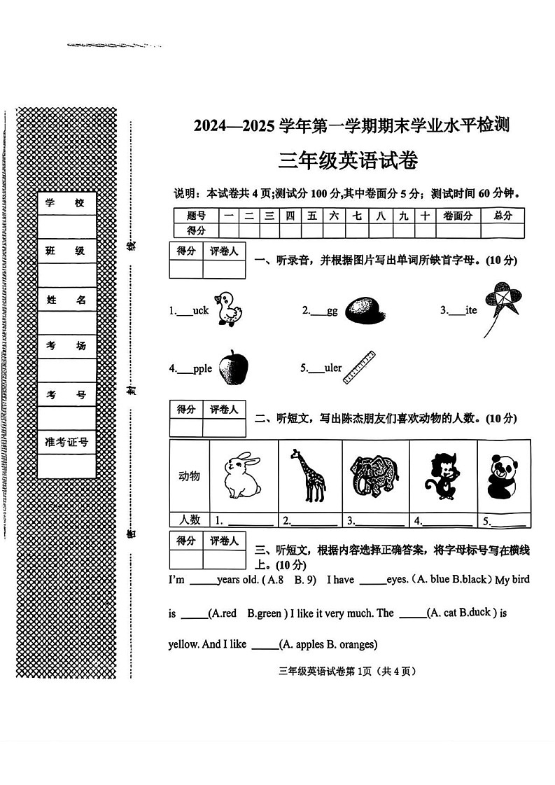 河北省邯郸市武安市2024-2025学年三年级上学期期末英语试题第1页