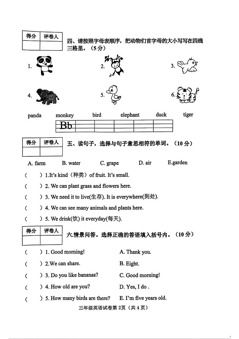 河北省邯郸市武安市2024-2025学年三年级上学期期末英语试题第2页