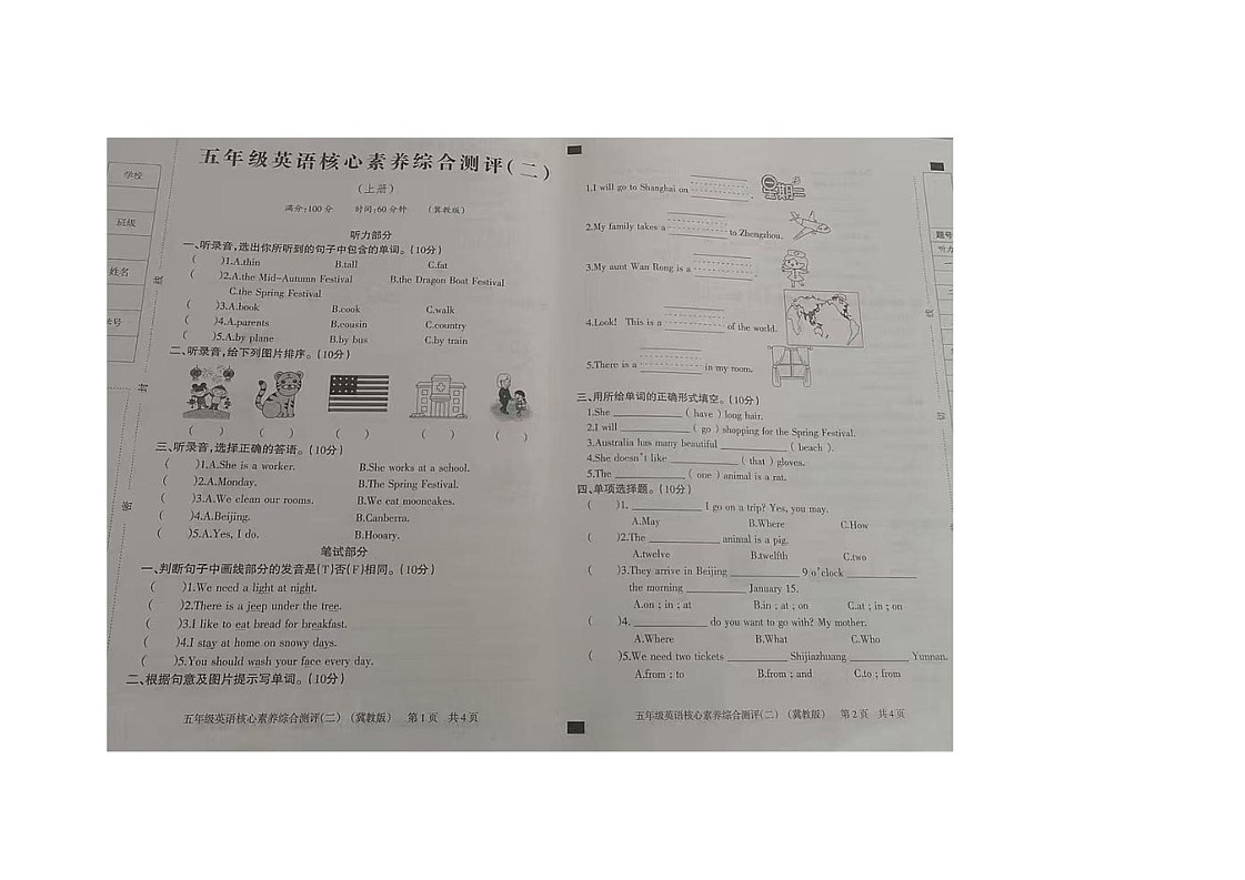 河北省衡水市故城县2024-2025学年五年级上学期期末英语试卷第1页