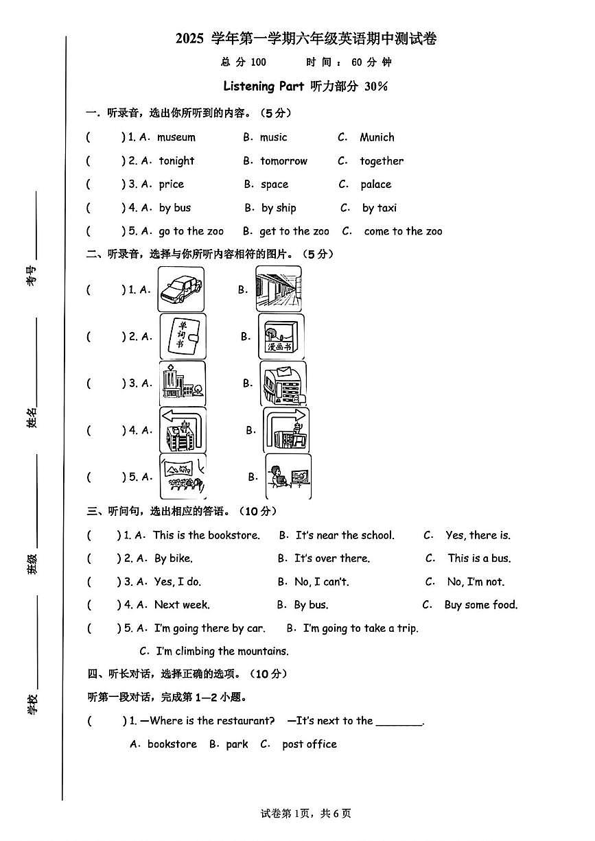 浙江省台州市三门县2025-2026学年六年级上学期期中英语试题第1页