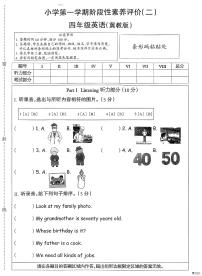 河北省邢台市任泽区汇文学校等私立学校多校联考2025-2026学年四年级上学期英语阶段性素养评价（月考）