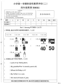 河北省邢台市任泽区汇文学校等私立学校多校联考2025-2026学年四年级上学期英语阶段性素养评价（月考）