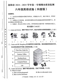 河南省洛阳市2024-2025学年六年级上学期期末英语试卷