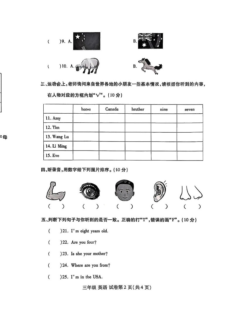 河南省洛阳市洛龙区2024-2025学年三年级上学期期末英语试卷第2页