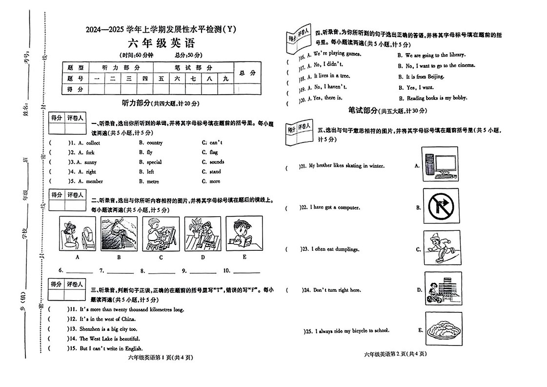 河南省漯河市舞阳县2024-2025学年六年级上学期期末英语试题第1页
