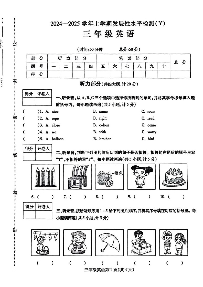 河南省漯河市舞阳县2024-2025学年三年级上学期期末英语试题第1页