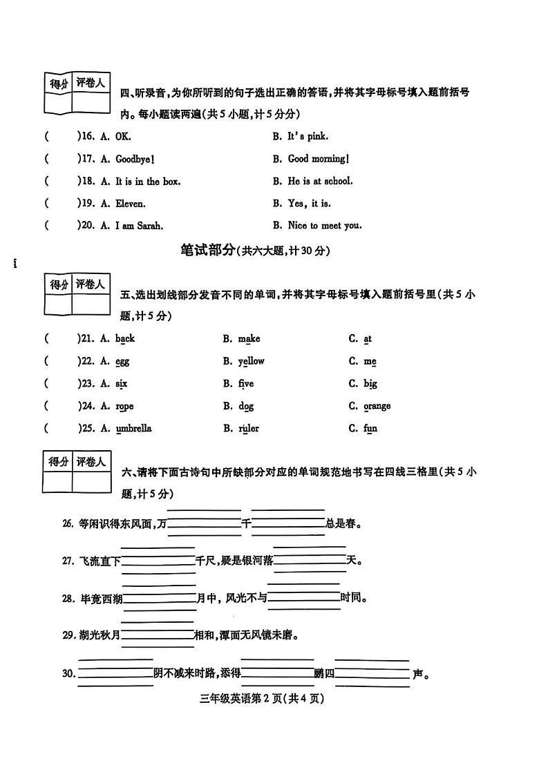 河南省漯河市舞阳县2024-2025学年三年级上学期期末英语试题第2页