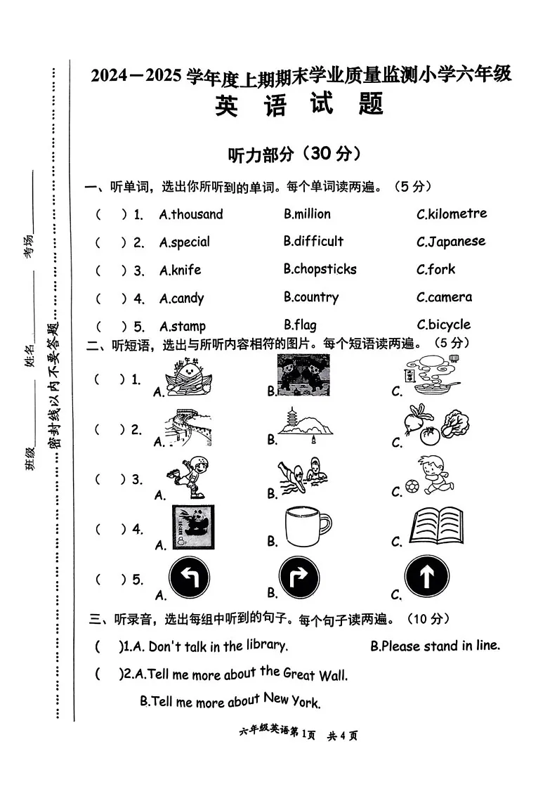 河南省漯河市源汇区2024-2025学年六年级上学期期末英语试题第1页