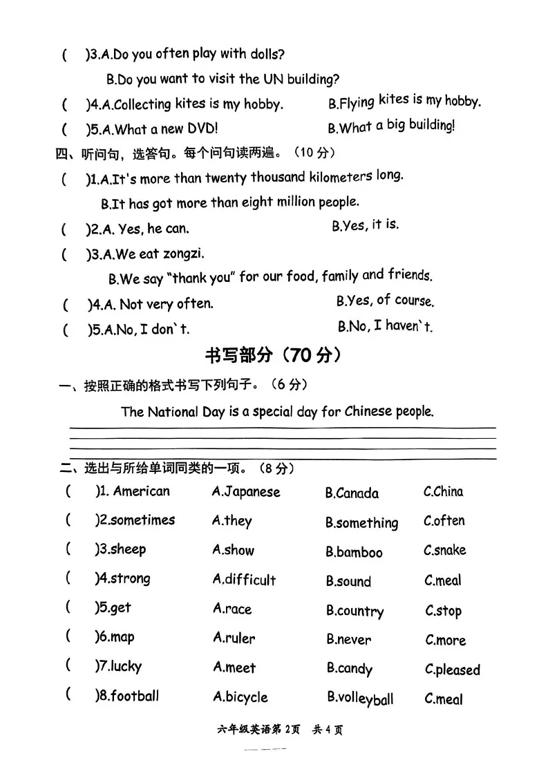 河南省漯河市源汇区2024-2025学年六年级上学期期末英语试题第2页