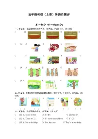 译林版英语五年级上册第一次月考试卷
