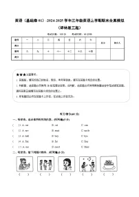 译林版英语三年级上册期末复习卷
