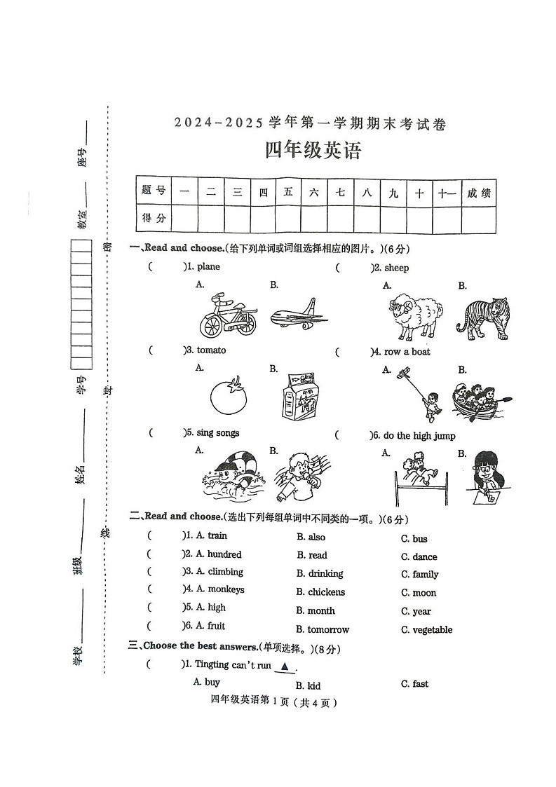 河南省周口市太康县2024-2025学年四年级上学期1月期末英语试题第1页