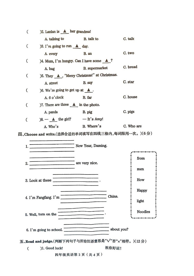 河南省周口市太康县2024-2025学年四年级上学期1月期末英语试题第2页