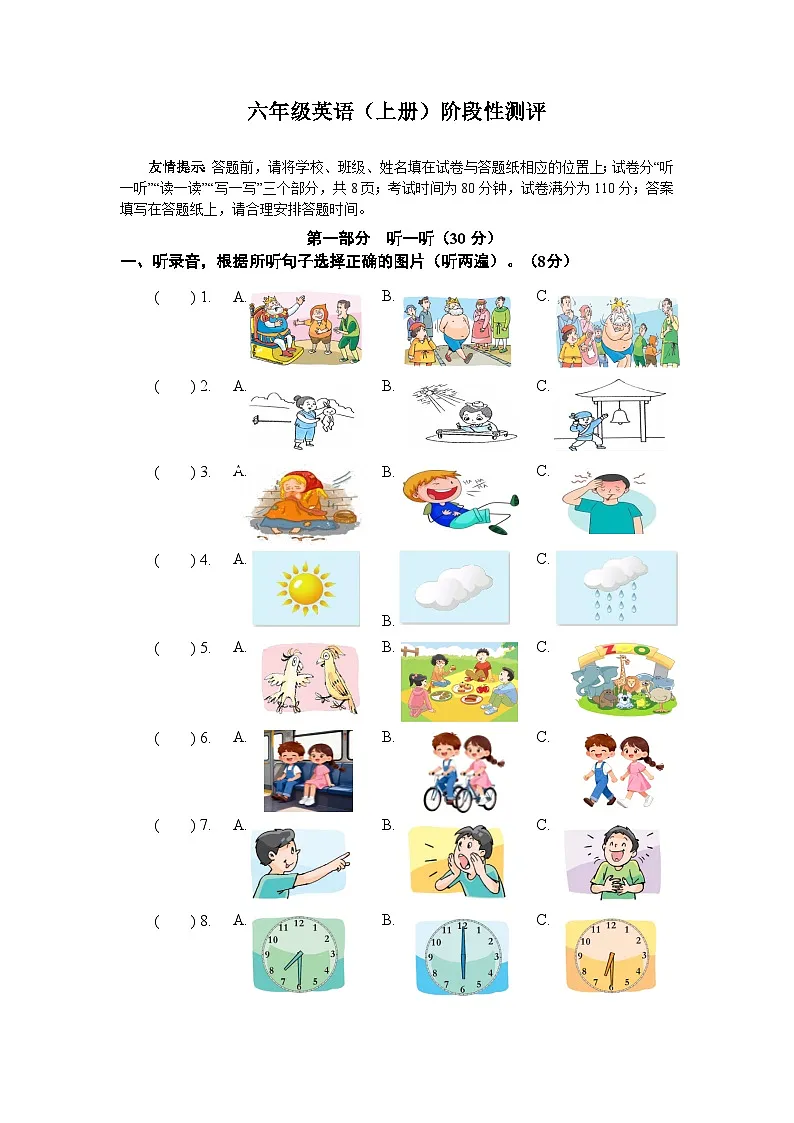 译林版英语六年级上册第一次月考试卷第1页