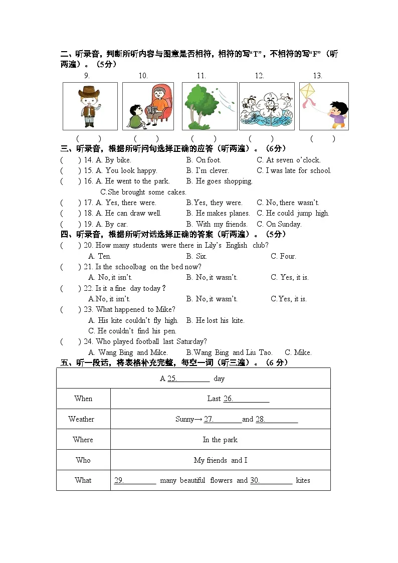 译林版英语六年级上册第一次月考试卷第2页