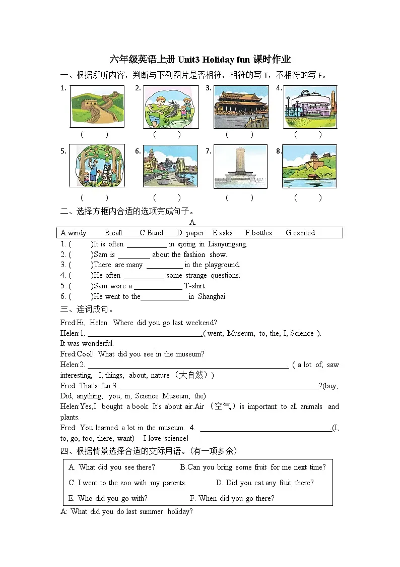 译林版英语六年级上册Unit 3 课时作业第1页