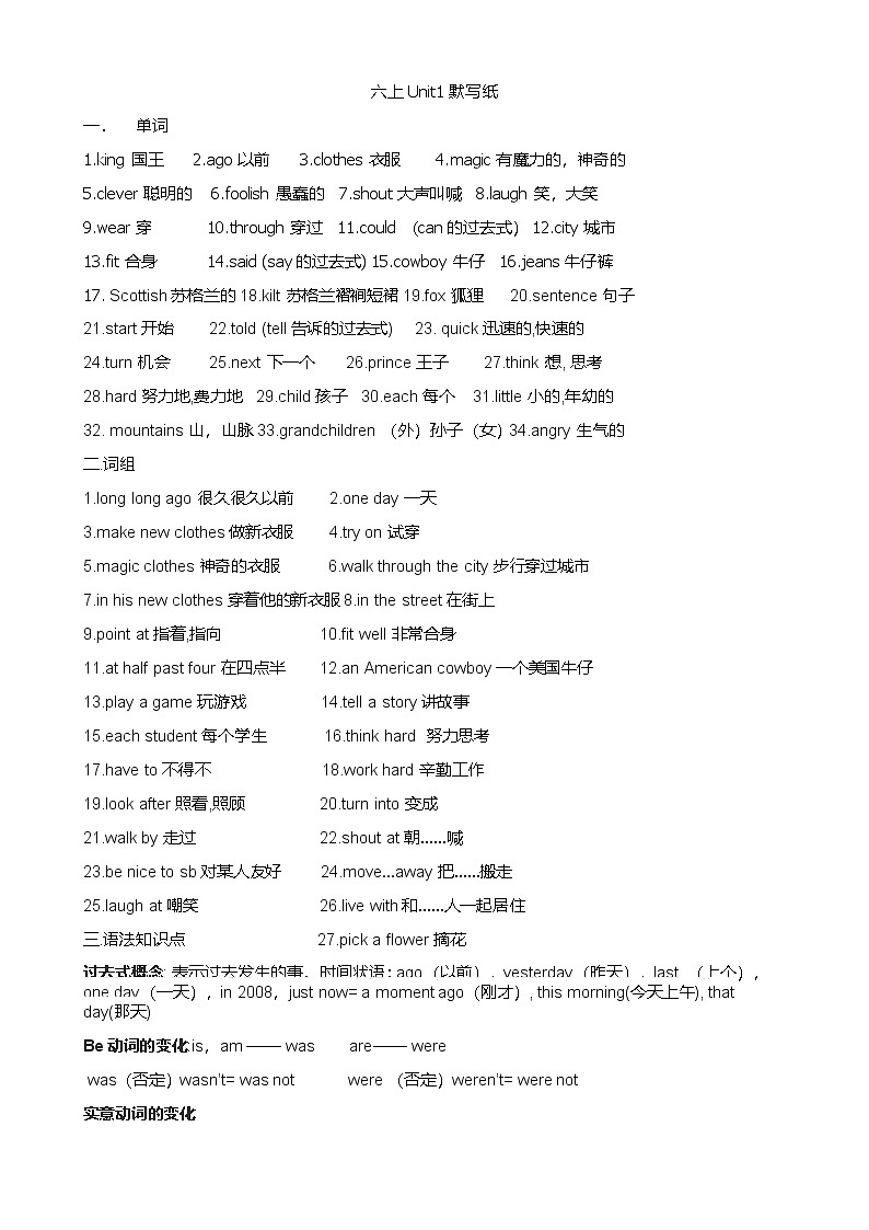 译林版英语六年级上册 Unit1知识点汇总第1页
