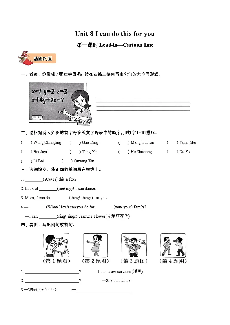 译林版英语三年级上册Unit8IcandothisforyouLead-in—Cartoontime作业单(含答案)第1页