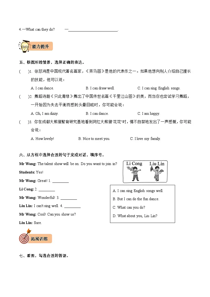 译林版英语三年级上册Unit8IcandothisforyouLead-in—Cartoontime作业单(含答案)第2页