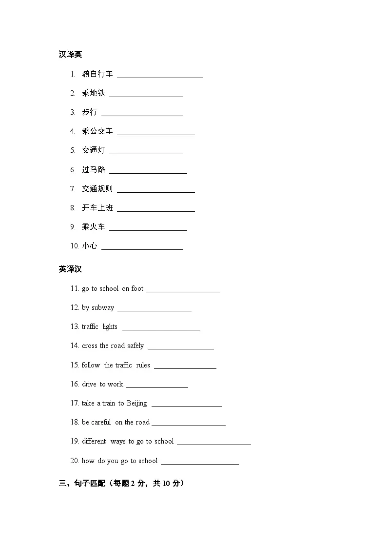 Unit 2 Ways to go to school单元提优卷 人教PEP版英语六年级上册(含答案)第2页