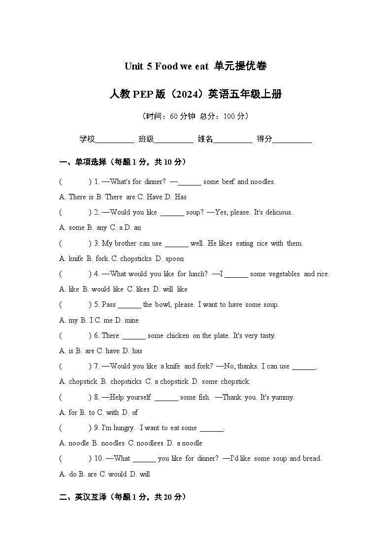 Unit 5 Food we eat 单元提优卷 人教PEP版(2024)英语五年级上册(含答案)第1页