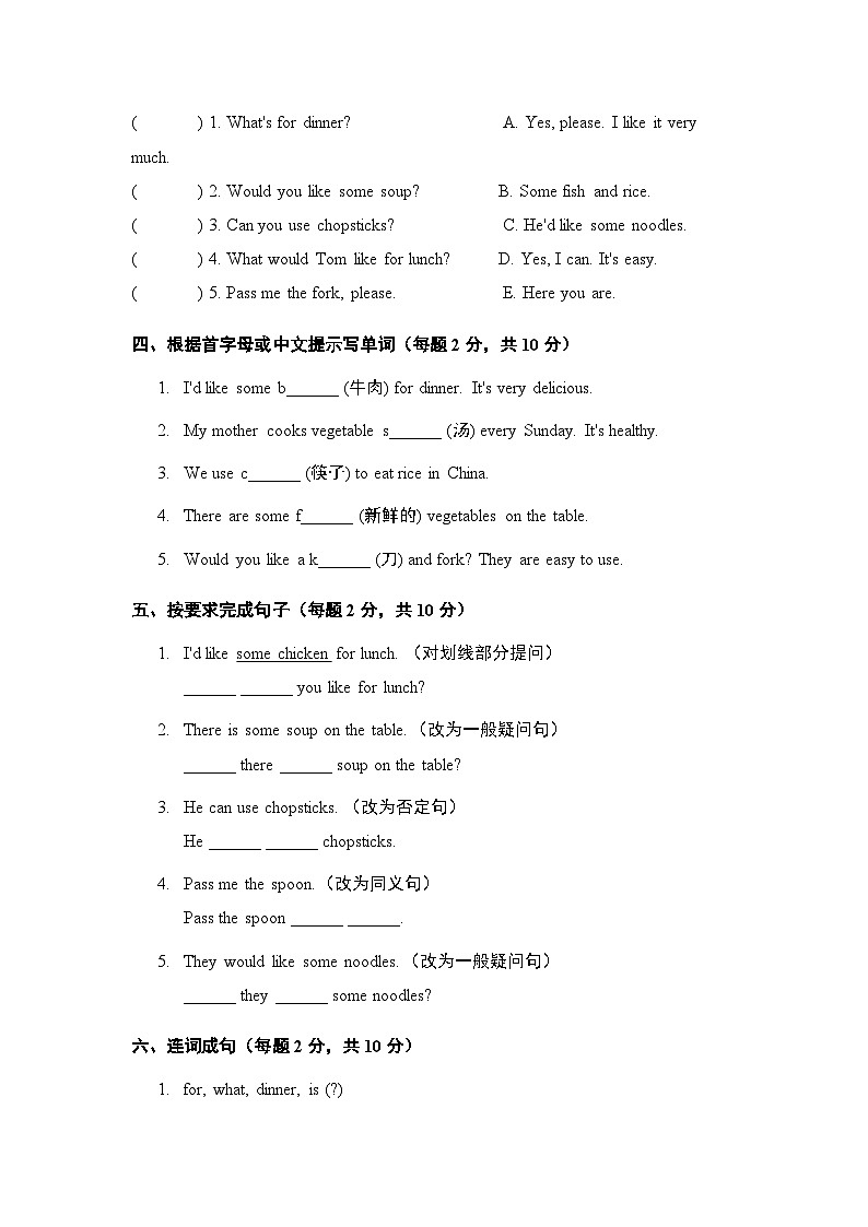 Unit 5 Food we eat 单元提优卷 人教PEP版(2024)英语五年级上册(含答案)第3页