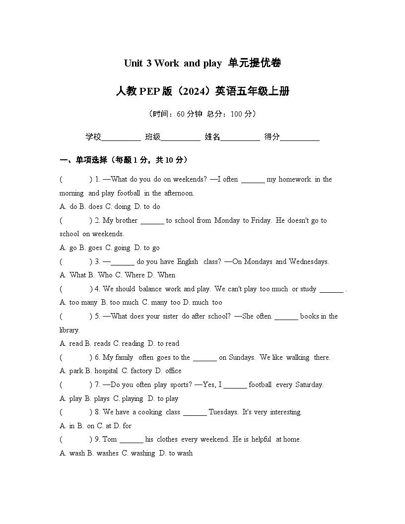 Unit 3 Work and play 单元提优卷 人教PEP版(2024)英语五年级上册(含答案)第1页