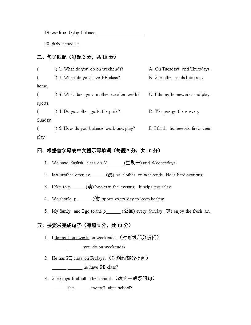 Unit 3 Work and play 单元提优卷 人教PEP版(2024)英语五年级上册(含答案)第3页