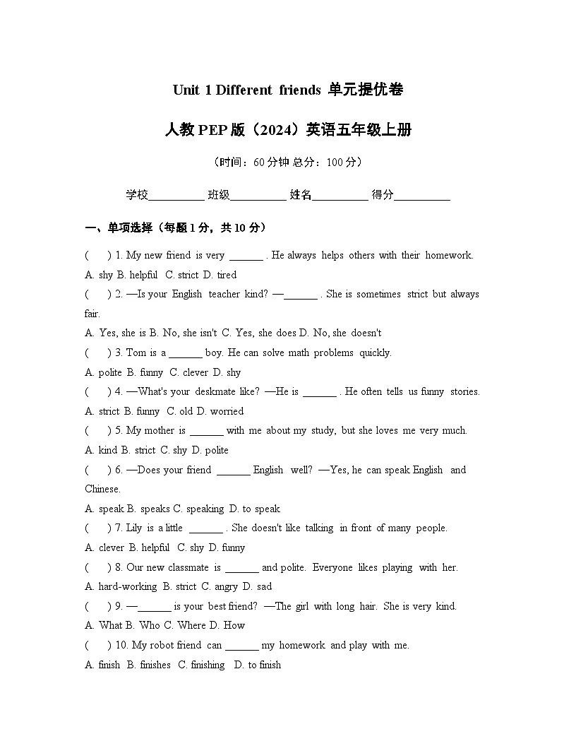 Unit 1 Different friends 单元提优卷 人教PEP版(2024)英语五年级上册(含答案)第1页