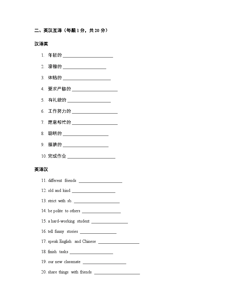 Unit 1 Different friends 单元提优卷 人教PEP版(2024)英语五年级上册(含答案)第2页
