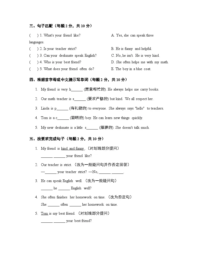 Unit 1 Different friends 单元提优卷 人教PEP版(2024)英语五年级上册(含答案)第3页