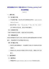 新交际英语（2024）二年级上册（2024）Unit 2 Yummy, yummy food!教学设计及反思