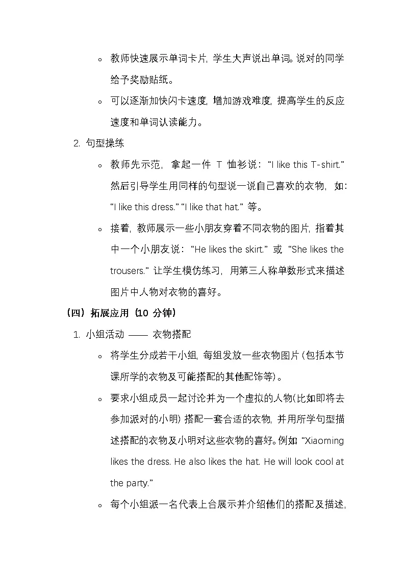新交际英语(2024)二年级上册Unit 5 Clothes 核心素养教案第3页