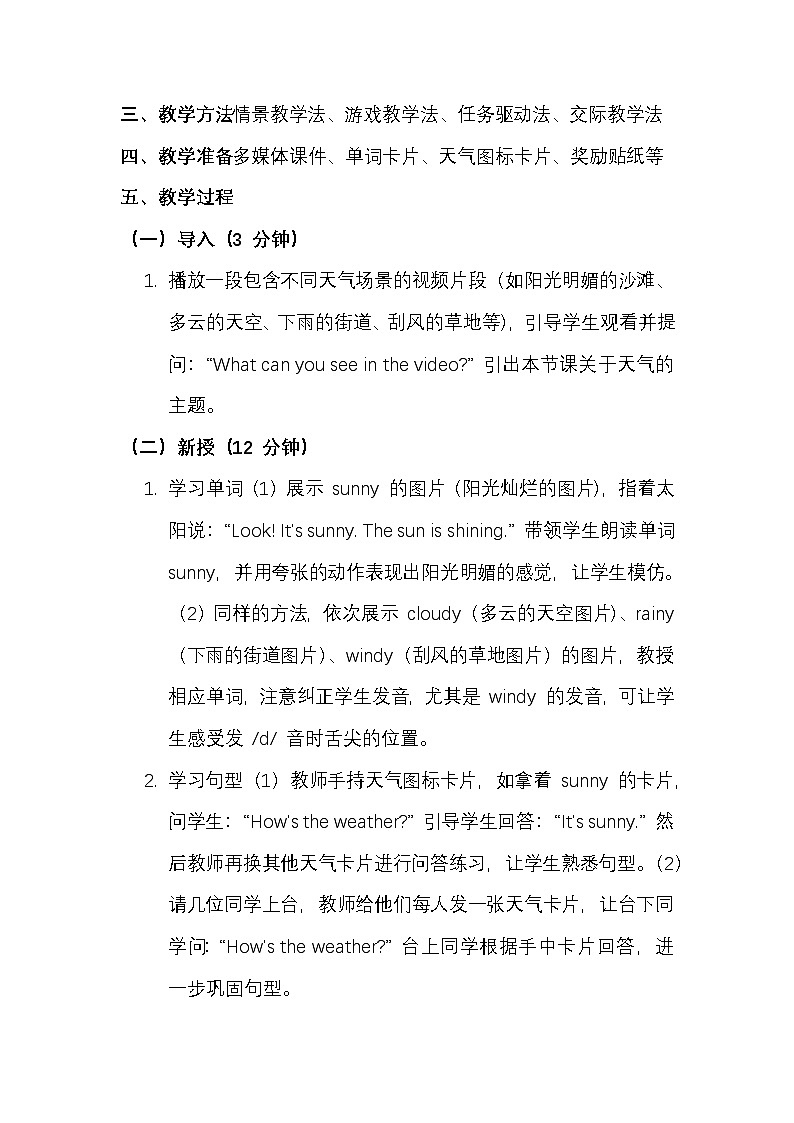 新交际英语(2024)二年级上册Unit 3 Weather 核心素养教案第2页