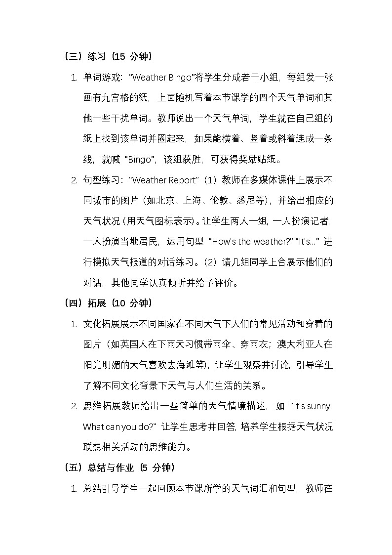 新交际英语(2024)二年级上册Unit 3 Weather 核心素养教案第3页