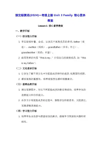 英语新交际英语（2024）Unit 3 Family教学设计
