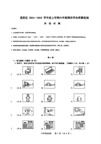 黑龙江省哈尔滨市道里区2024-2025学年六年级上学期期末英语试题