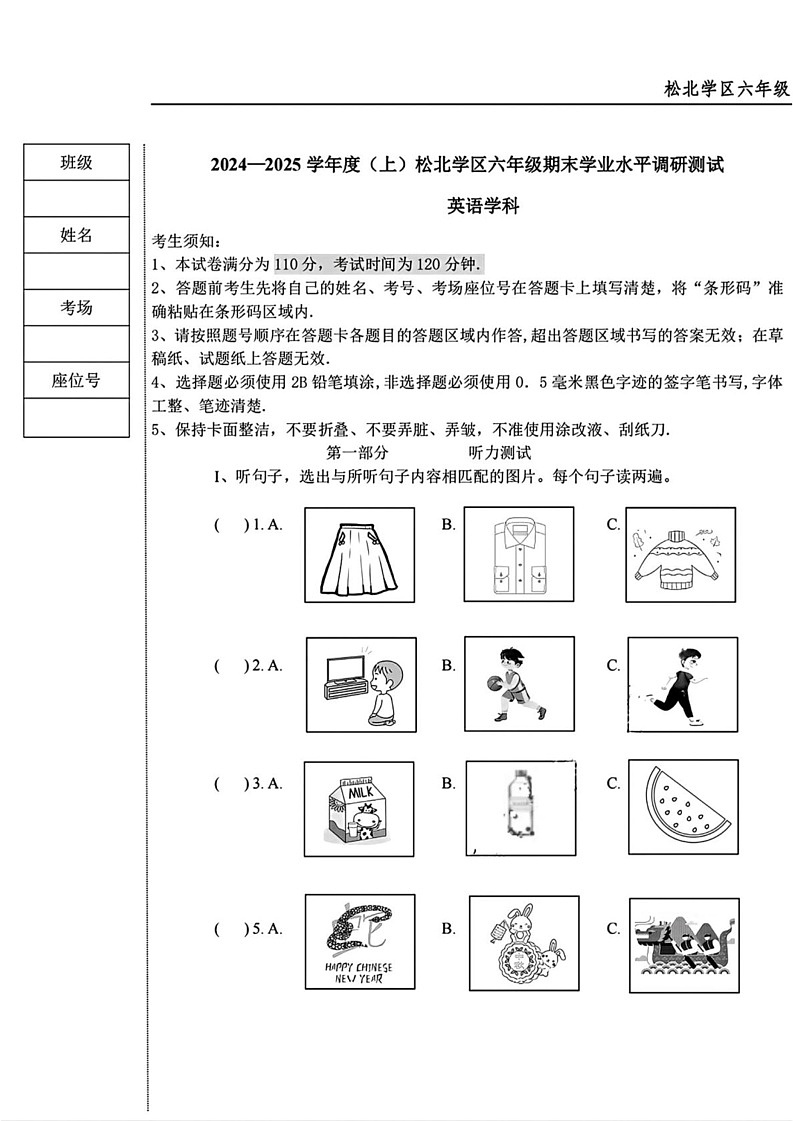 黑龙江省哈尔滨市松北区2024-2025学年上学期六年级(五四制)期末考试英语试题第1页