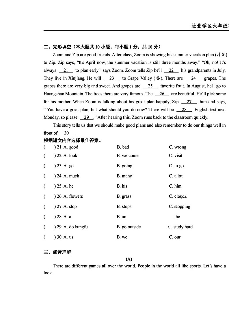 黑龙江省哈尔滨市松北区2024-2025学年上学期六年级(五四制)期末考试英语试题第3页
