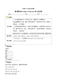 小学英语外研版（三起）2024五年级上册Unit 2第3课时导学案及答案